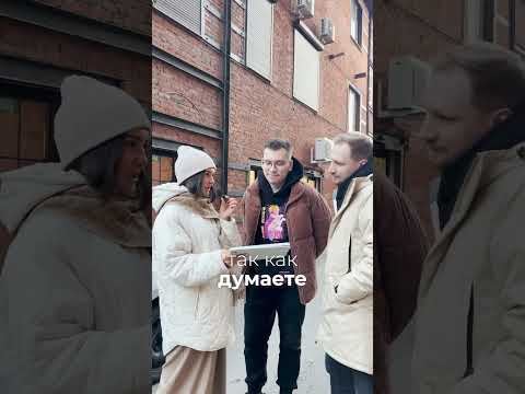 Решили узнать у прохожих, как они думают, сколько стоит построить дом🏡 Часть 3