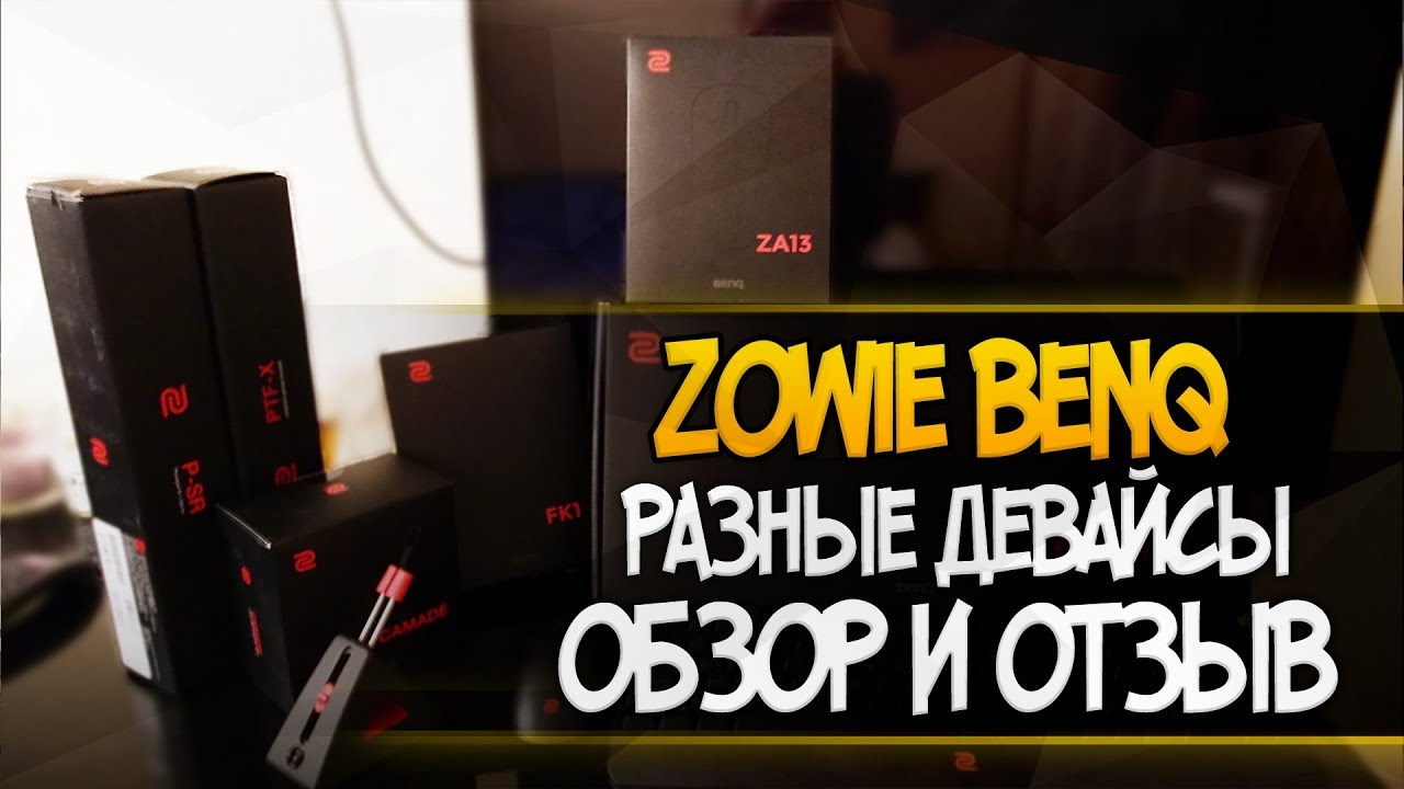 Обзор на Девайсы от Zowie | Zowie celeritas II обзор