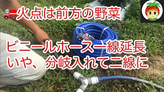 野菜の水やりホースを改良