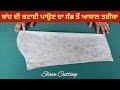 ਬ ਹ ਦ ਕਟ ਈ ਕਰਨ ਦ ਬ ਲਕ ਲ ਨਵ ਤ ਸ ਖ ਤਰ ਕ Sleeve Cutting With Easy Way