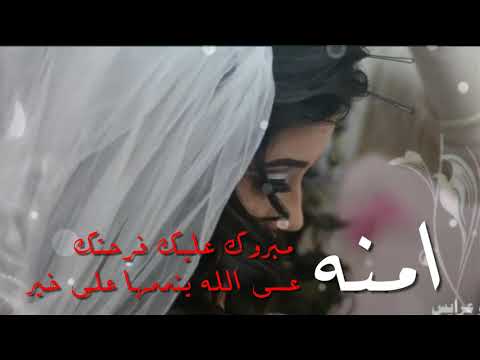 دعوة زفاف أمنه ابراهيم