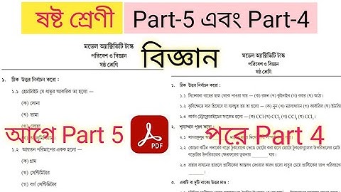 model activity task class 6 poribesh o bigyan science part 4 and part 5