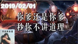 东北大鹌鹑2019/02/01 第7局 无限乱斗卢锡安:你爹还是你爹,秒你不讲道理