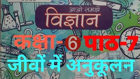 UP Board Class 6 Science Chapter 7 (विज्ञान पाठ 7 - जीवों में अनुकूलन) by Education Therapy