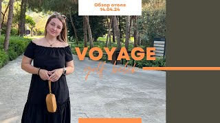 Voyage Golf Resort & Spa инспекция перед сезоном 2024 года