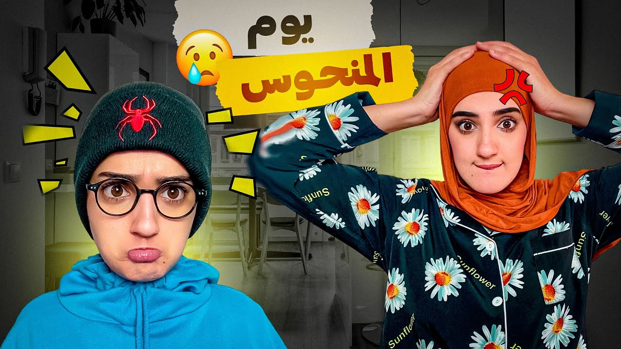 سلسلة أحمد (نهار المنحوس )😂😂 @Ahmad_hae_show #اكسبلور  #funny #espan