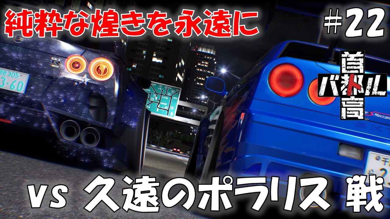 永遠のライバル 22 Eternal Rivals, Attracted to Each Other and Competing [Shutoko