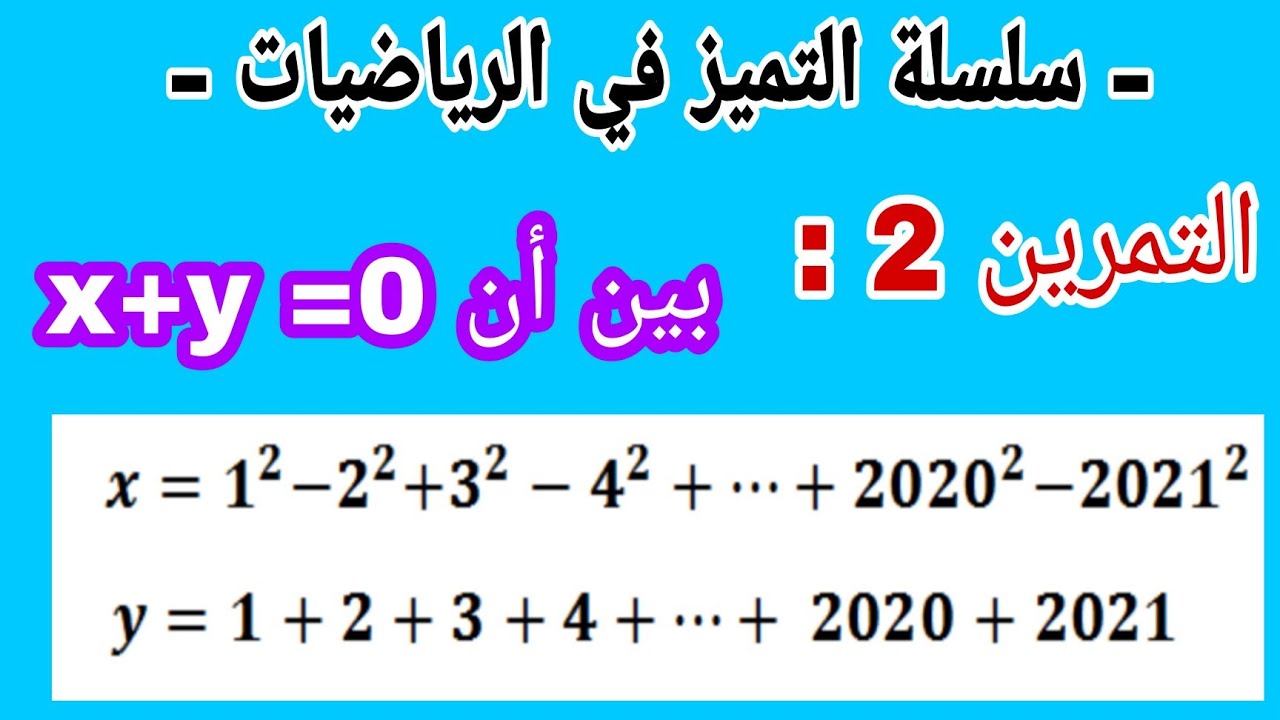 مشكلة رقم 2 طور نفسك في الرياضيات سلسلة التميز في الرياضيات والتحظير للألمبياد الرياضيات