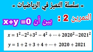 مشكلة رقم 2 طور نفسك في الرياضيات سلسلة التميز في الرياضيات والتحظير للألمبياد الرياضيات