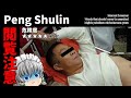 【ゆっくり実況】Peng Shulin【検索してはいけない言葉】