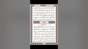 الصفحة ٥٥١ من القران الكريم لـ سورة الممتحنة و سورة الصف