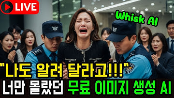 챗GPT보다 충격적… 구글의 무료 이미지 생성 AI ‘Whisk’ 써봤습니다