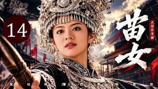 【超好看传奇剧】苗女 14｜乌龙山土匪横行，女寨主#安以轩 联手东北虎#蒲巴甲 守护苗寨安宁！ screenshot 3