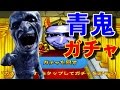 ホラーゲーム 【青鬼2】 青鬼マスクガチャを引いてみる♪ 【ガチャ実況プレイ】