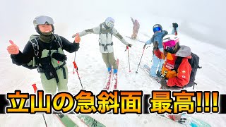 【立山スキー第2弾！】トップスキーヤー達を唸らせる急斜面を爽快カービング！このあとガスが立ち込めてしまうが…栗山太樹、栗山未来、渡邊岬、渡邊渚登場