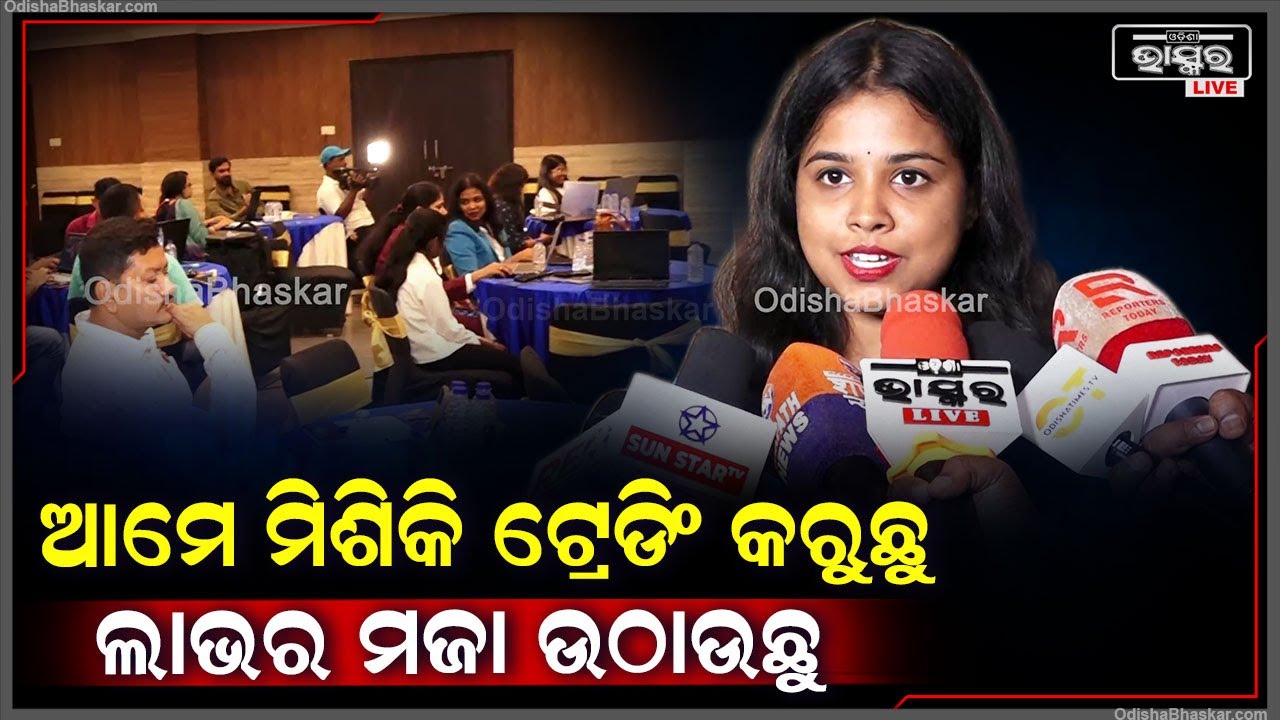 "କେମିତି ଆମେ ରିସ୍କକୁ ମ୍ୟାନେଜ କରିଯାଏ ସେଟାକୁ ଆମେ ଲାଇଭ ଟ୍ରେଡିଂ ମାଧ୍ୟମରେ ଶିଖିଥାଉ " Investment Unblocked