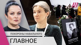 Похороны Навального. Шульман. Силовики снимали людей?