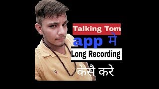 How to do long recording in talking tom app.??? screenshot 4