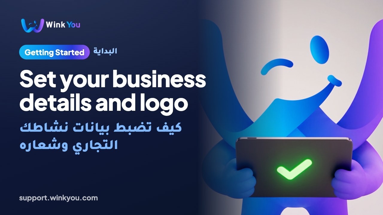 شرح كيف تضبط بيانات نشاطك التجاري وشعاره بالفيديو