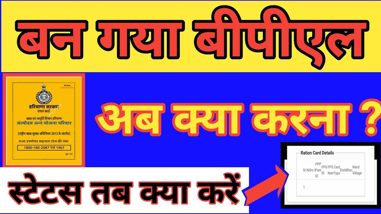 Haryana BPL Ration Card Online 2022 | Haryana BPL Ration Card Kaise ...