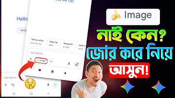 Gemini Image  অপশন নাই কেন | Gemini Image অপশন কিভাবে আনব | Gemini Image Create Problem