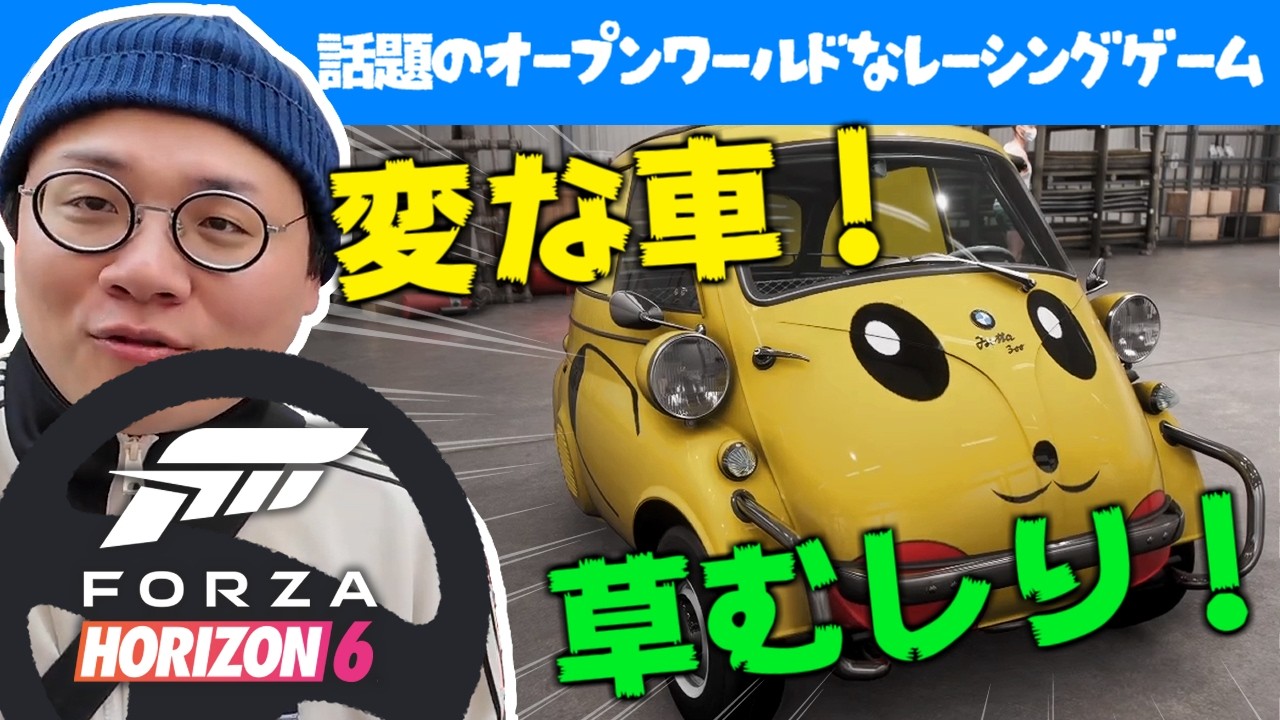 ［2026/05/23］我生粋の日本人！我生まれた時から走りや！どこまでも止まらない『Forza Horizon 6』その１