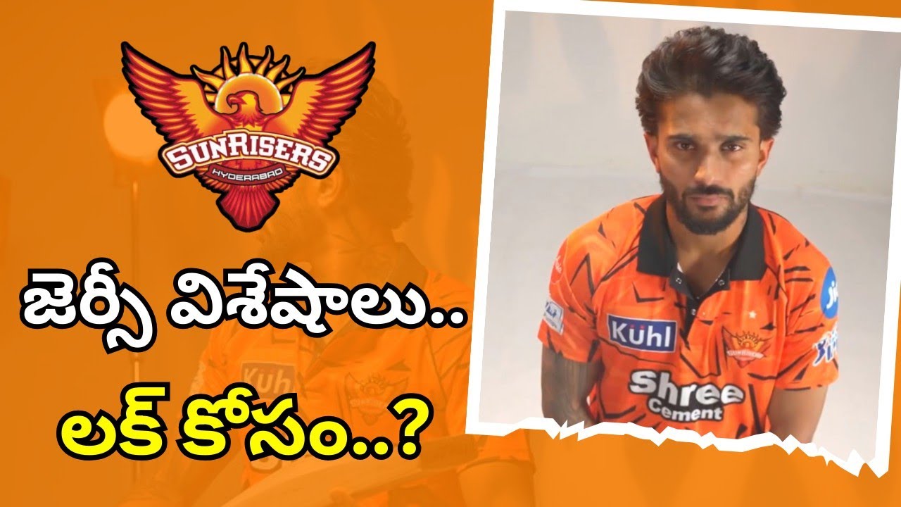 SRH జెర్సీలో కీలక మార్పులు.. లక్ కోసం..? #srh #ipl2026 #nitishkumarreddy