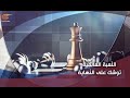 لعبة الأمم اللعبة العالمية توشك على النهاية PROMO لعبة الأمم اللعبة العالمية توشك على النهاية PROMO