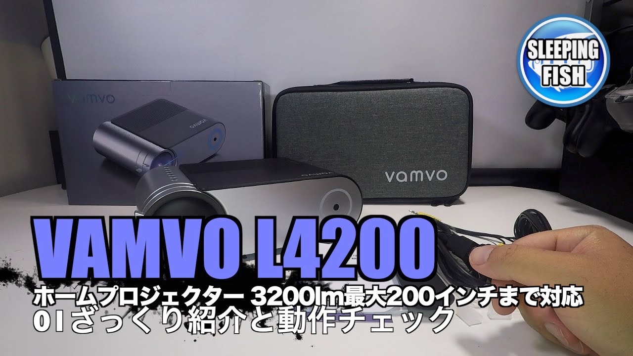 【1日のみ使用】Vamvo L4200プロジェクター VAMVO L4200 ホームプロジェクター 3200lm最大200インチまで対応 USB