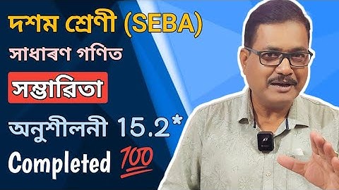 Class 10 Maths | Probability | Exercise 15.2 | Chapter-15 | Completed | StudyTech Assam