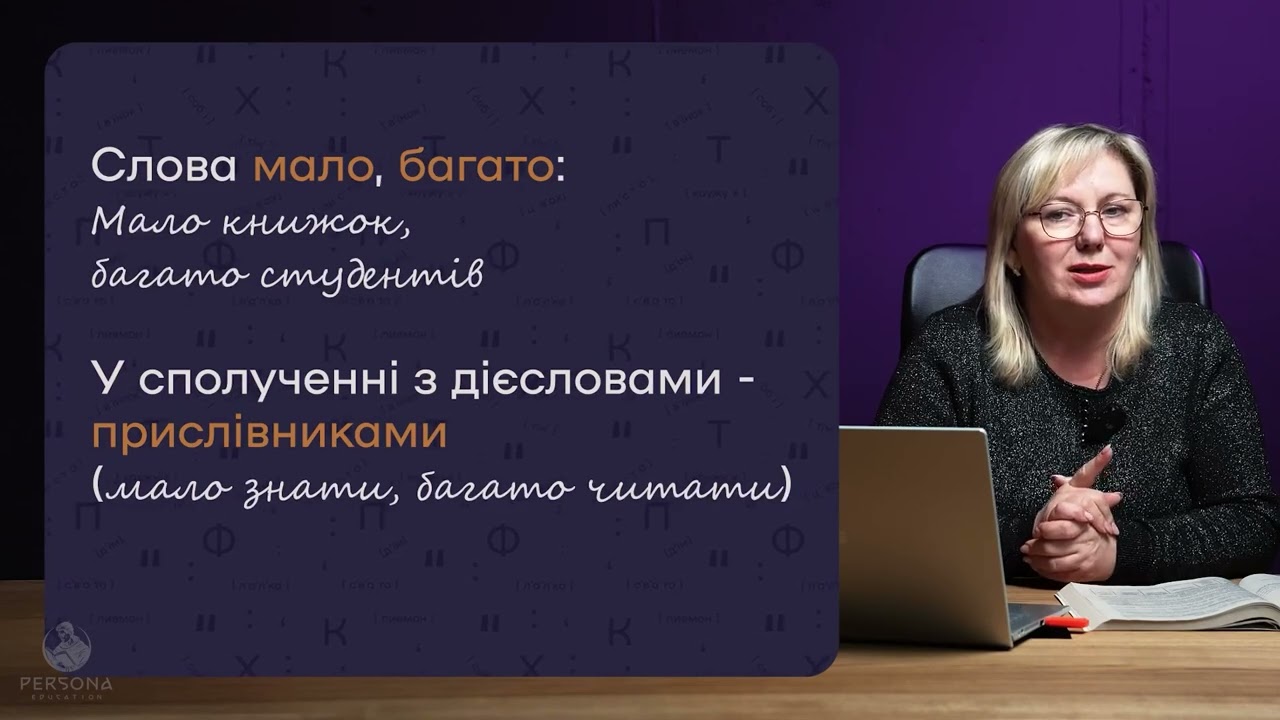 6 урок 1 частина з Світланою Іванівною з української мо… — Transcript