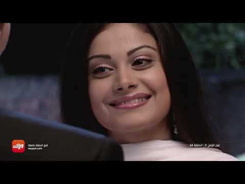 مسلسل غدر الزمن 2 أقوى مشهد 1 حلقة 14 وياك