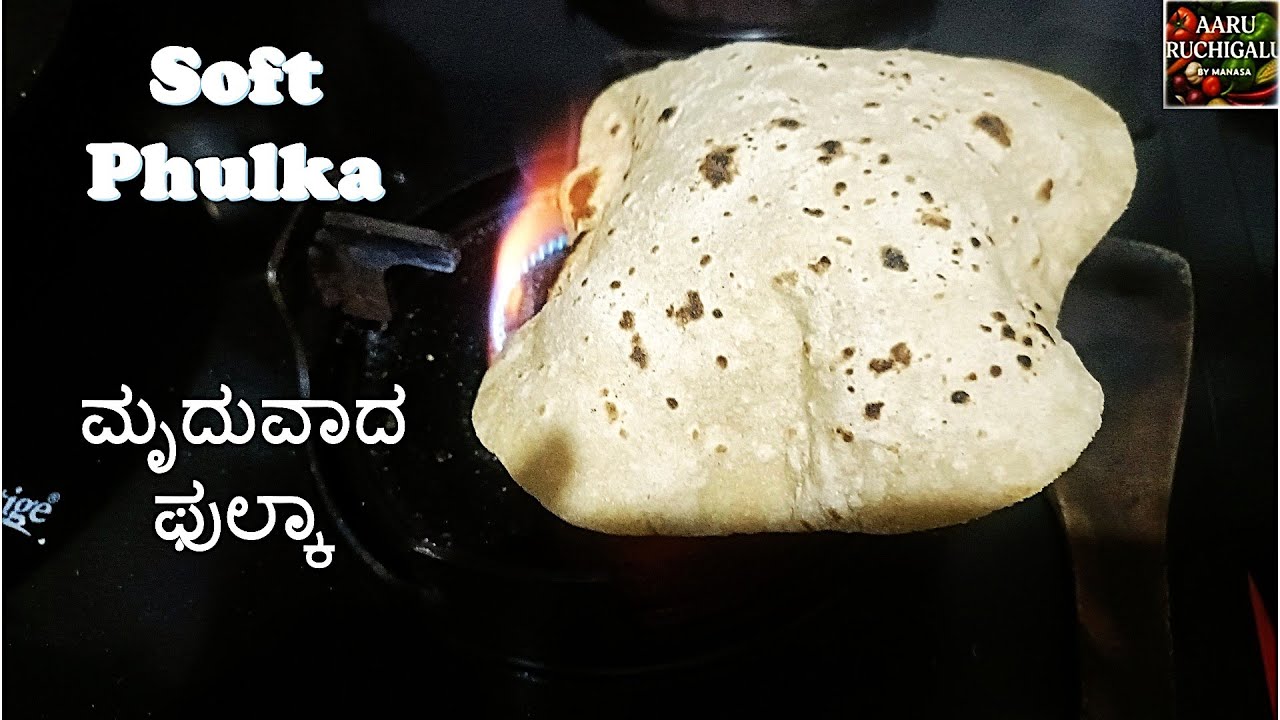 Puffed Roti ಮೃದುವಾದ ಪುಲ್ಕಾ ಮಾಡುವ ವಿಧಾನ | Soft & Fluffy Phulka | Homemade Puffed ...