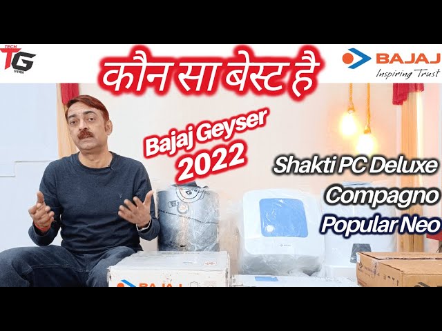 Bajaj Geyser 2022 Shakti PC Deluxe ,Compagno u0026 Popular Neo आपके लिए कौन सा  बेस्ट है |Review in हिंदी - YouTube