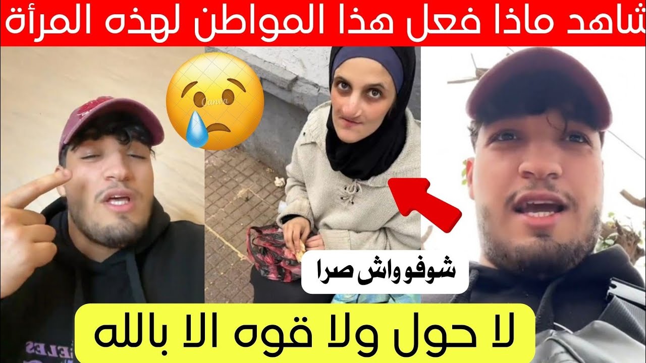 شاهد ماذا فعل هذا المواطن لامرأة في الجزائر اليوم 😱