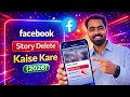 Facebook Story Kaise Delete Kare | FB Story Remove Karne Ka Tarika 2026 | Tech Frack 