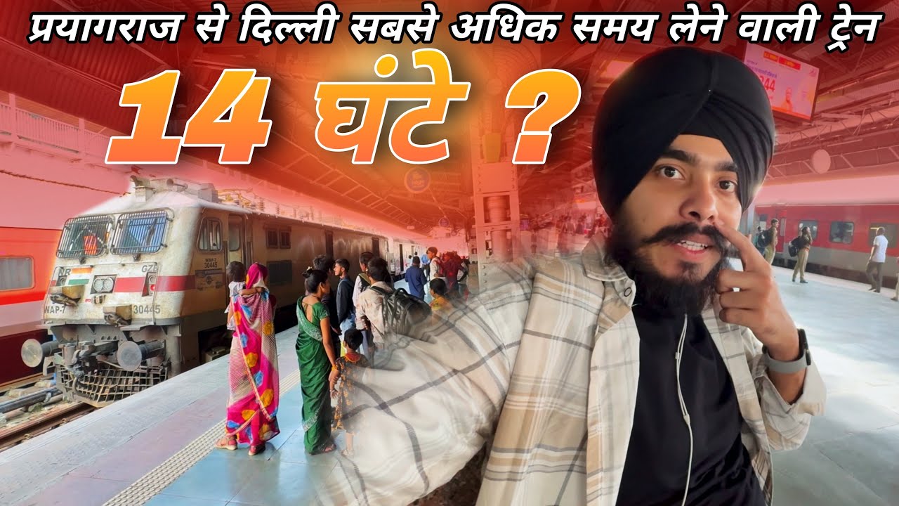 Поездка на поезде Kalindi Express в 3-местном вагоне с кондиционером | Медленный поезд между Прай...