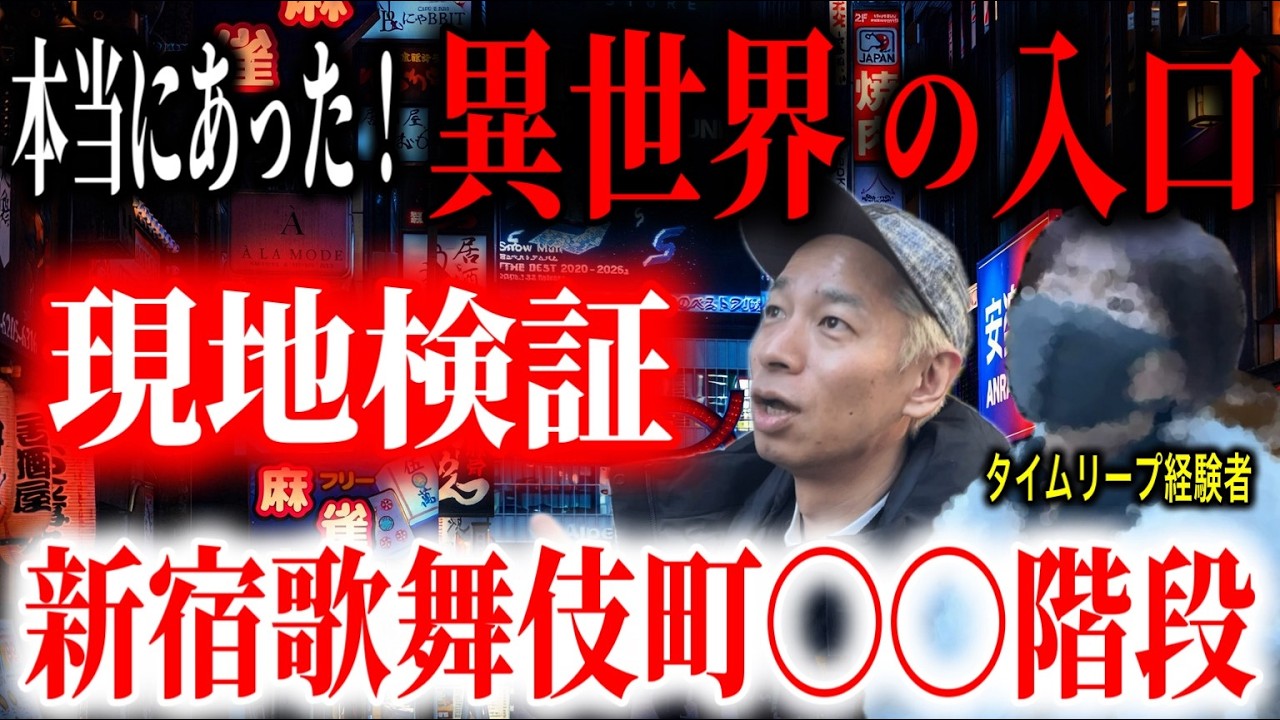 【絶対トリハダ】例の異世界経験者に現場を案内して貰ったらディープで恐ろしい過ぎた【怖い話】
