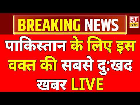 Breaking News On Pakistan LIVE: अभी-अभी पाकिस्तान से आई हैरान करने वाली खबर ! Shehbaz Sharif | Munir