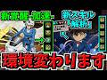 【環境変わります】最強の新覚醒"加速"&新スキル"解析"爆誕!新規コラボ性能解説!パズドラ最新情報解説【パズドラ】