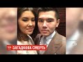 У Лондоні помер онук експрезидента Казахстану