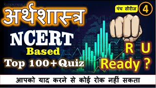 26.Economics Master Question Answer NCERT Based Top 100+ With Nitin Sir Study91, Economics in Exam