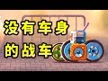 🔴CATS🔴沒有車身的戰車！魚叉與電鋸的完美結合！🔴R129🔴Crash Arena Turbo Stars🔴