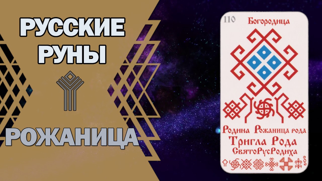 Картинка русская руна достаток