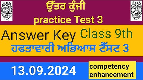 Class 9th ਪੇਪਰ ਦਾ ਹੱਲ 13.09.2024 competency based exam test 03 solution @ksstudy
