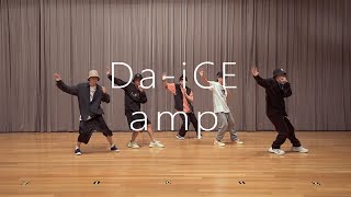 Da-iCE／「amp」Official Dance Practice