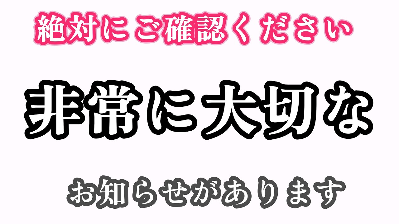 Please make sure to check] We have very important information