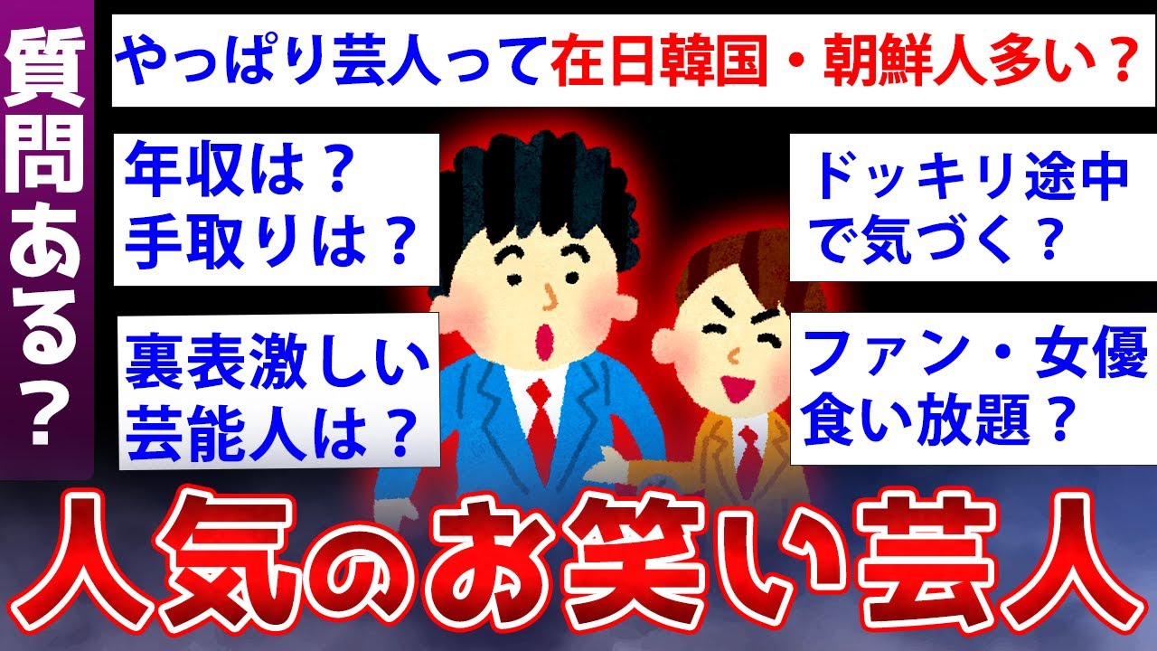 【2ch面白いスレ】週3回テレビに出てる吉本の中堅芸人が業界の闇を語るw【ゆっくり解説】