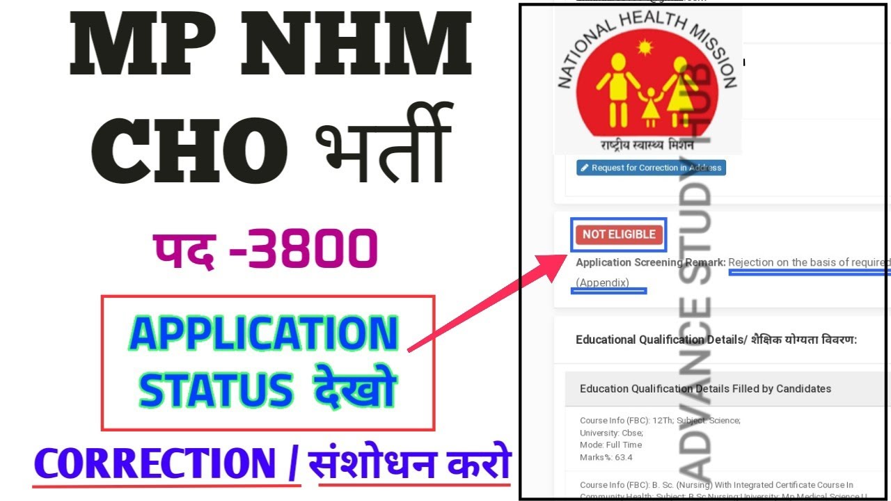 MP NHM CHO - POST -3800 - APPLICATION FORM STATUS CHECK करो -ELIGIBLE/NOT ELIGIBLE + FORM CORRECTION