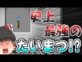 【Minecraft】丸石使いのマインクラフト【ゆっくり実況】Part4